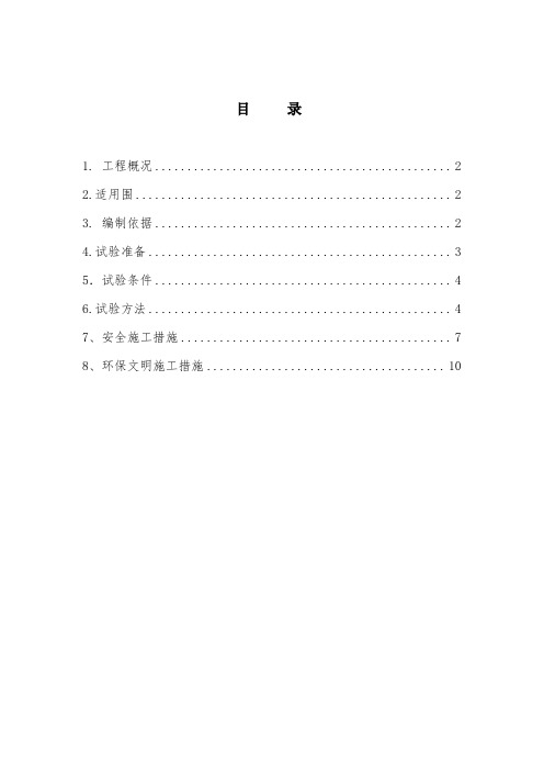 管道打压施工方案设计