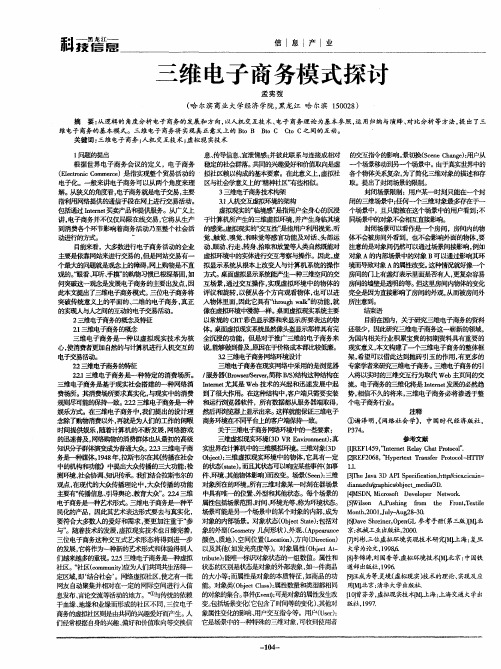 三维电子商务模式探讨
