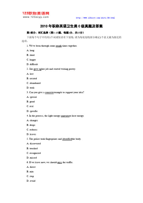 2010年职称英语卫生类C级真题及答案