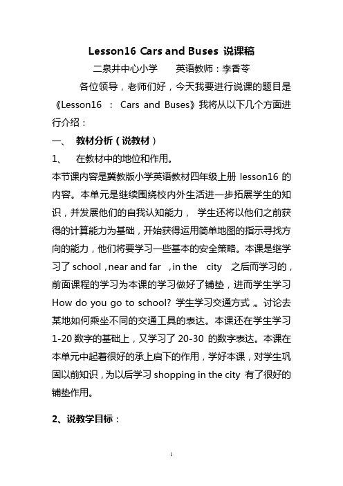 lesson16 Buses and Cars 说课稿