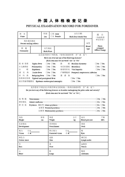 外国人体格检查