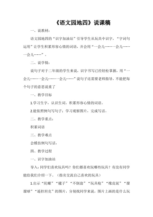 《语文园地四》说课稿