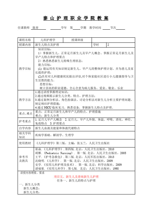 教案-泰山护理职业学院