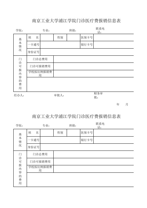 医疗报销信息表(新) (2)