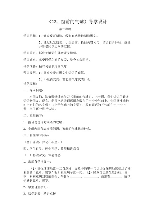 二年级语文  22、窗前的气球第二课时