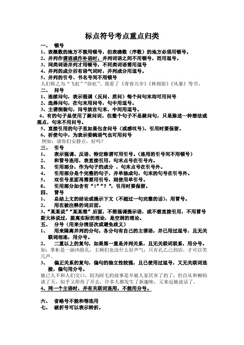 标点符号误用重点归类(含例题)