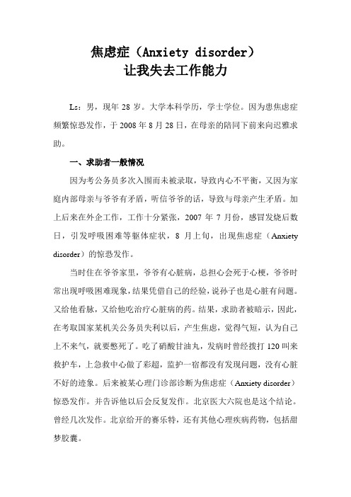 焦虑症(Anxietydisorder)让我失去工作能力