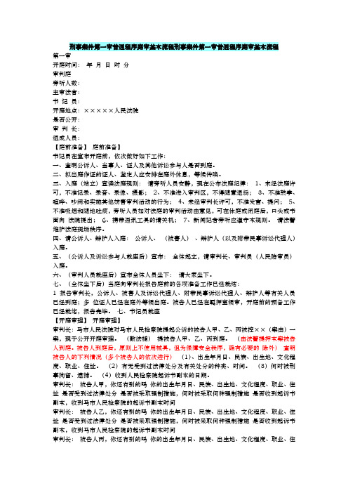 刑事第一审普通程序庭审基本流程刑事案