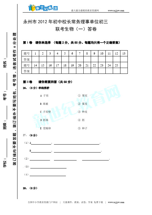 山东省潍坊市2012年学业水平考试生物模拟考试一(含答案)