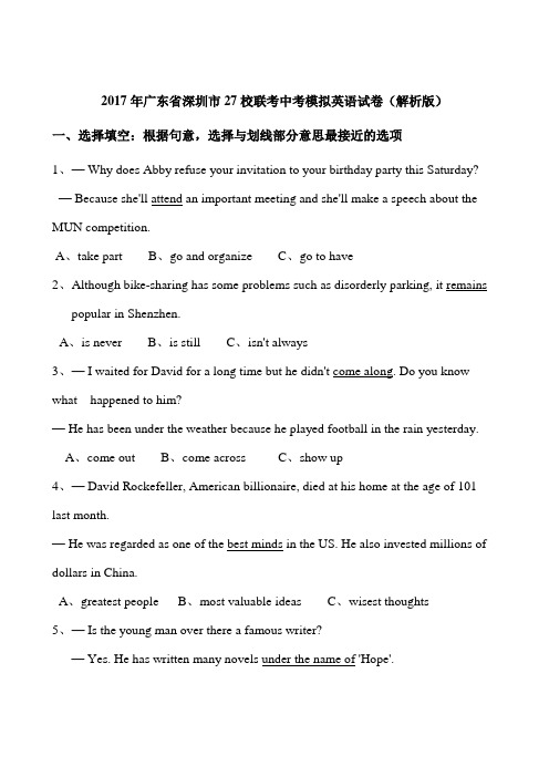 深圳市联考中考模拟英语试卷(解析版)