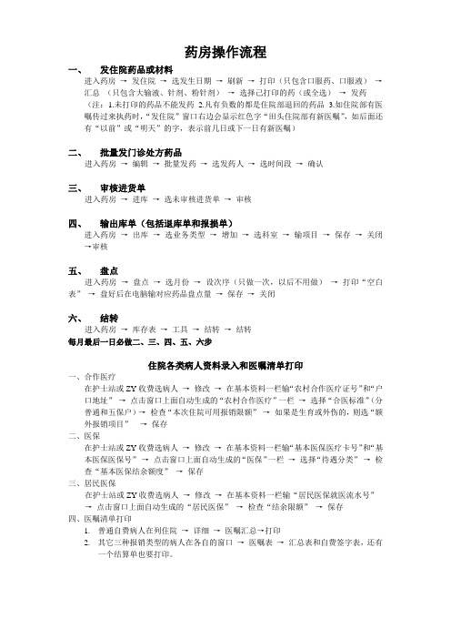 药房操作流程