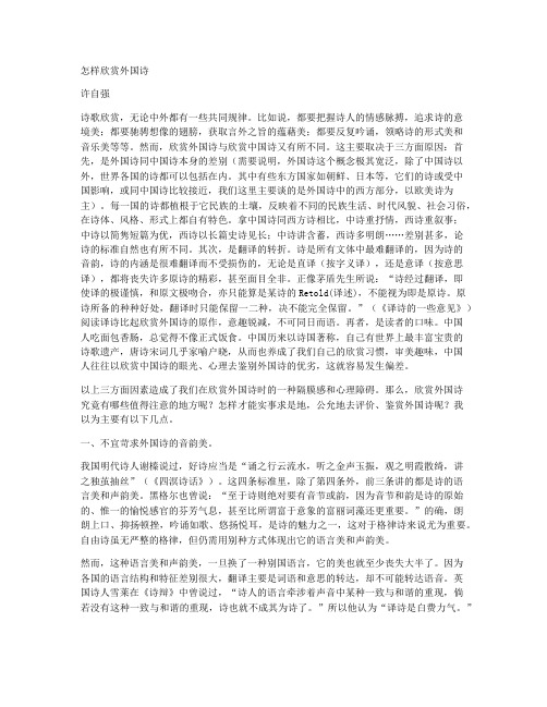 人教版外国诗歌散文欣赏《怎样欣赏外国诗》(人教版高二选修) 教学设计