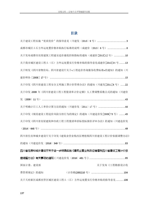 四川造价预算重要文件汇总