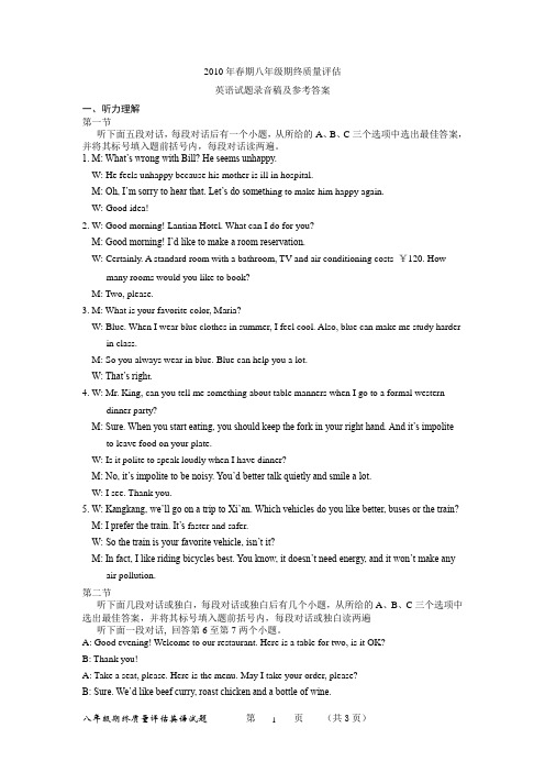 2010年春期八年级英语答案