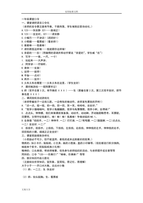 一年级课堂口令