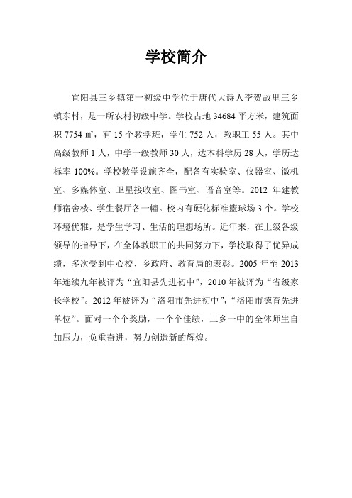 三乡一中学校简介