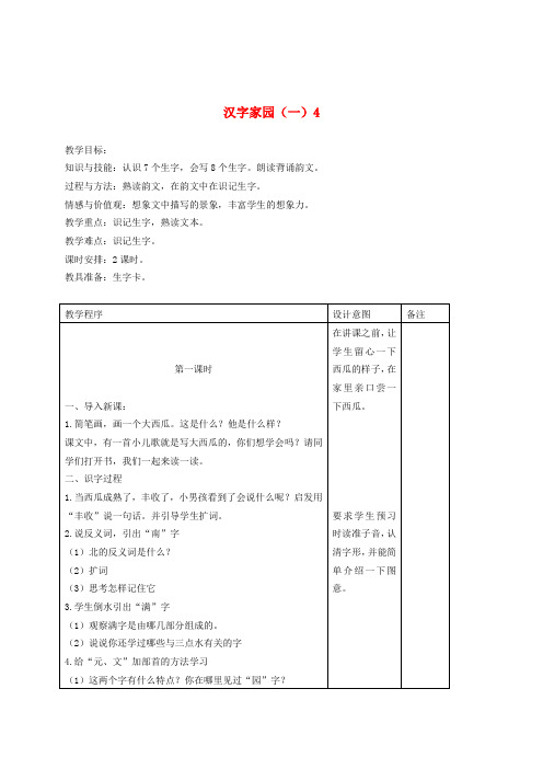 二年级语文下册 汉字家园(一)4 2教案 长春版