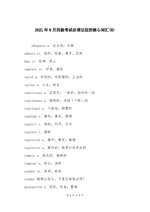 2021年6月四级考试必须记住的核心词汇(6)