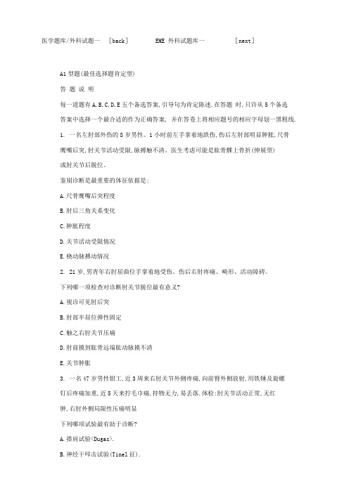 外科总论复习题及参考答案