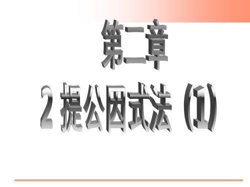 2.2分解因式(1)