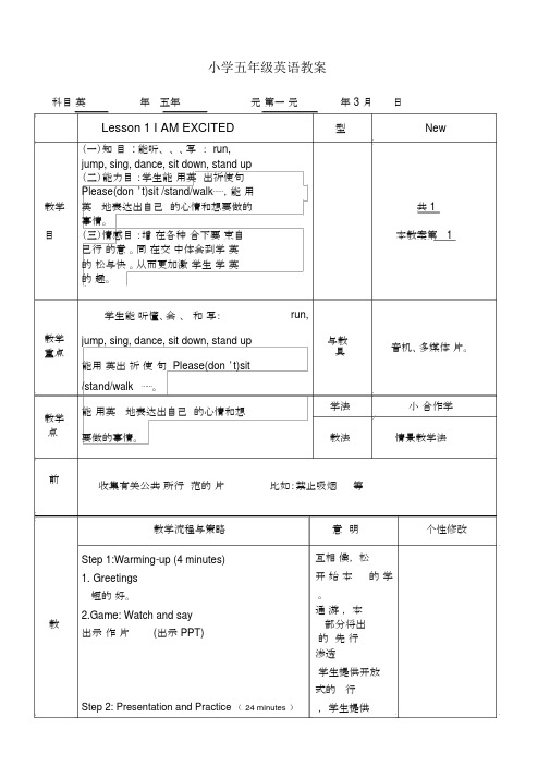 完整word版,冀教版小学英语五年级下册教案全册.docx