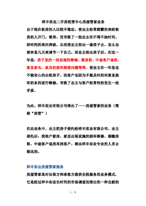 房屋管家话术