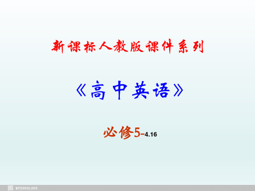 高中英语精品课件必修五 4.16《Unit 4 Warming up》