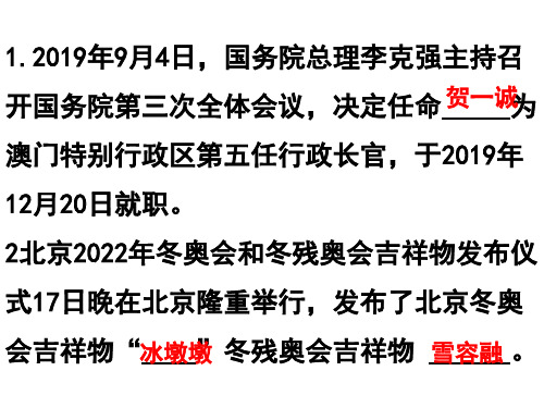 山东省滕州市2019—2020年第一学期期末考试时政(各年级适用)复习课件(共13张PPT)