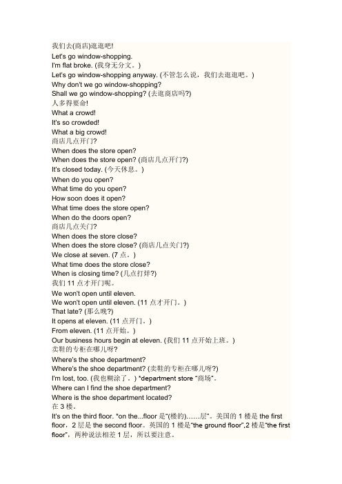 购物英语