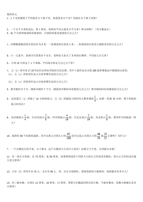 新人教版五年级数学第四、六、总复习单元课本应用题