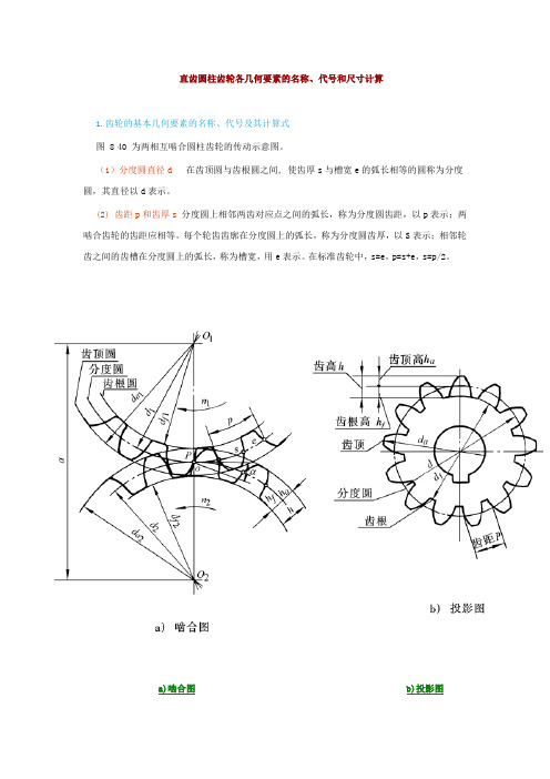 直齿斜齿轮,齿条各几何参数与画法