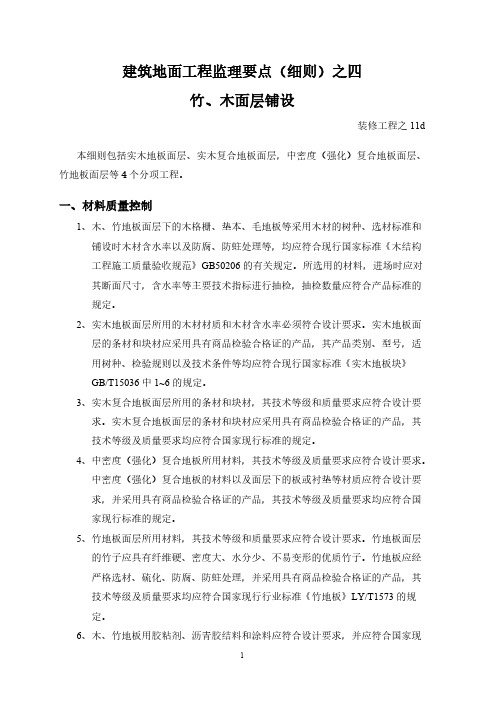 竹木面层铺设46