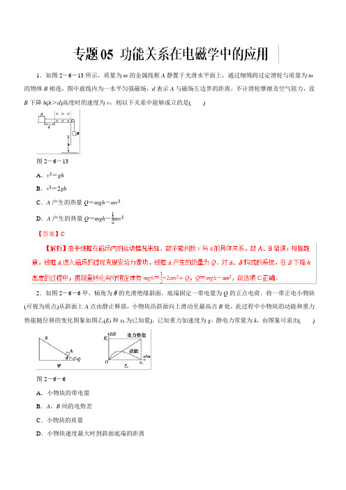 高考专题05 功能关系在电磁学中的应用(押题专练)-2019年高考物理二轮---精校解析Word版
