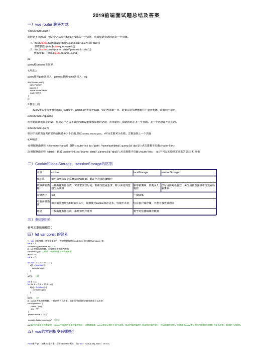 2019前端面试题总结及答案