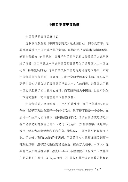 中国哲学简史读后感