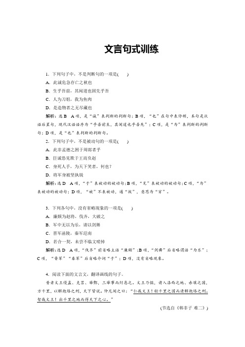 高一文言文句式训练带答案