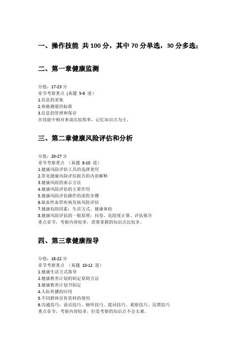 健康管理师考试重点技能篇