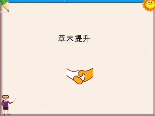 高考生物 第四章章末提升课件2 必修2