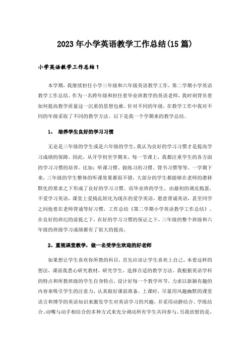 2023年小学英语教学工作总结(15篇)