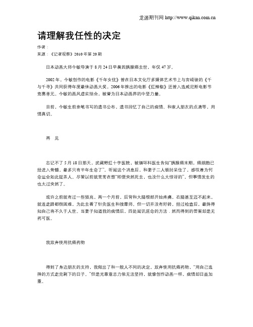 请理解我任性的决定