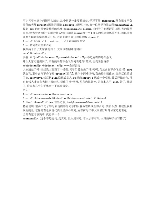 关于部分否定和全部否定的讲解
