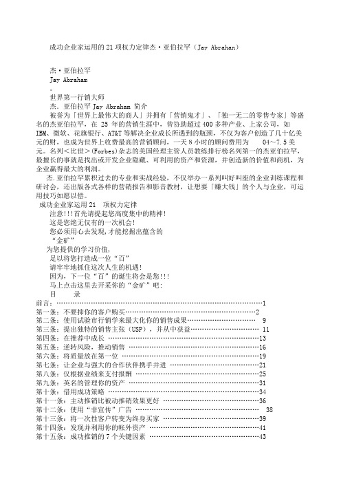 成功企业家运用的项权力定律杰·亚伯拉罕