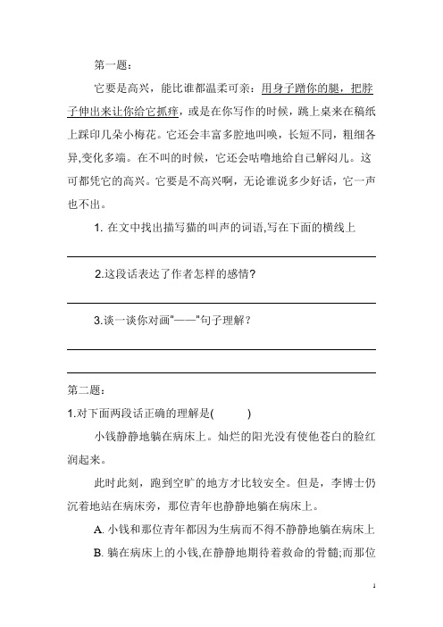人教版好课堂堂练 四年级上 课文精彩内容回放(2)