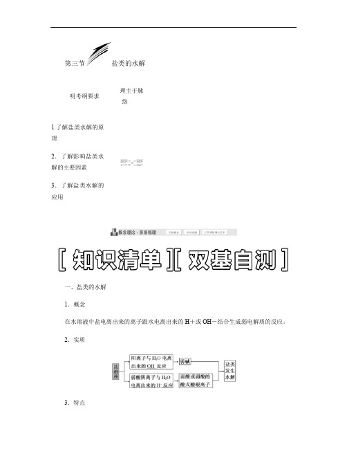 【三维设计】(人教通用版)2015届高考化学一轮总复习讲义 
