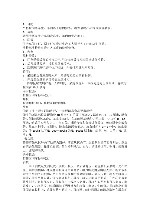 冷冻牛羊肉生产加工作业技术指导