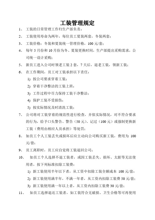 车间工装管理规定