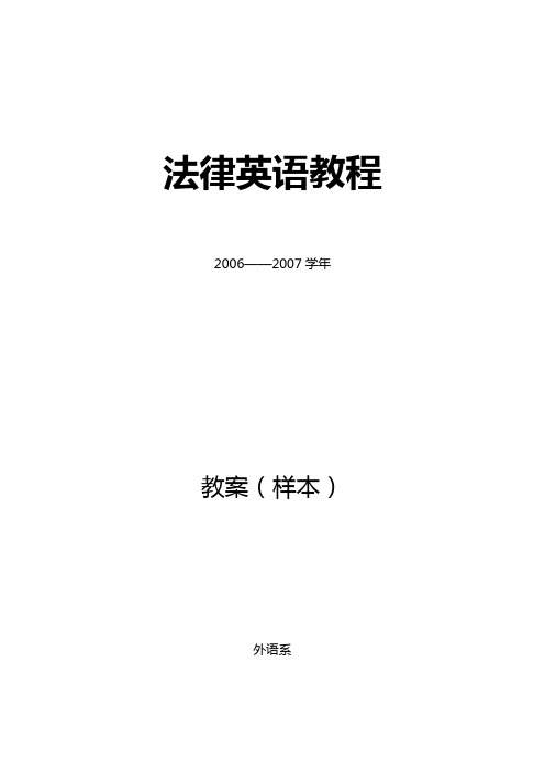 法律英语教程