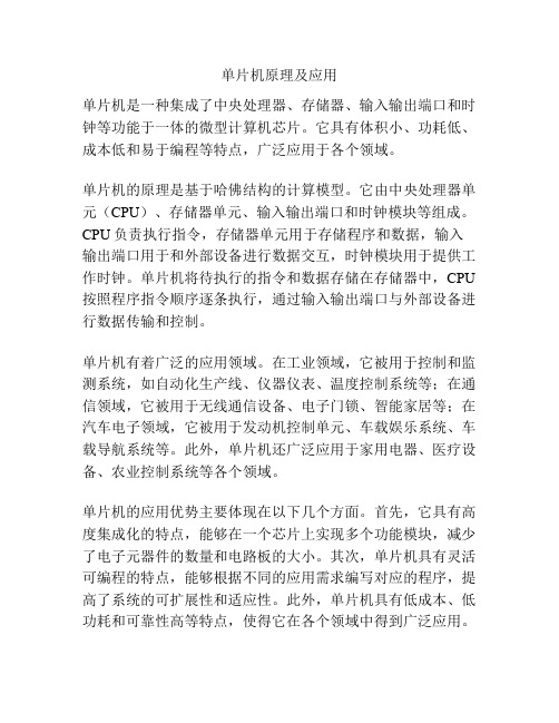 单片机原理及应用