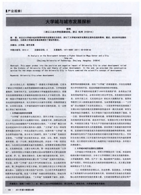 大学城与城市发展探析