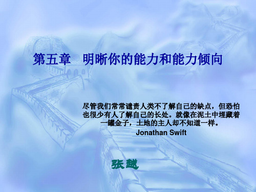 明晰你的能力、技能和能力倾向